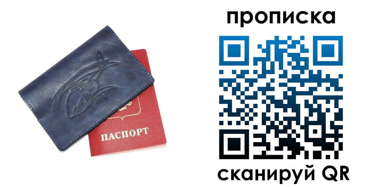прописка 2025 в Грязях